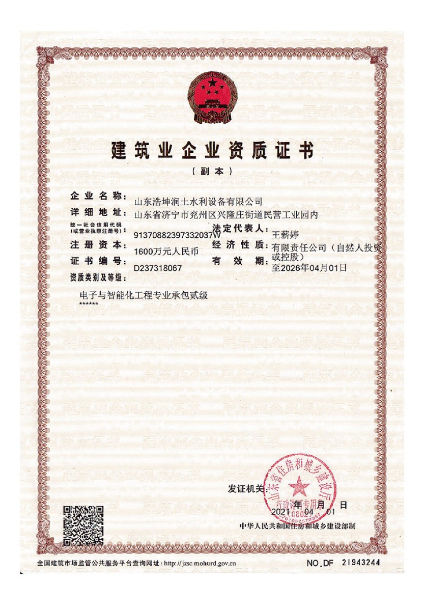 建筑業(yè)企業(yè)資質(zhì)證書.jpg
