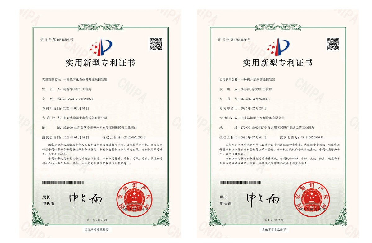 實(shí)用新型專利證書-1.jpg