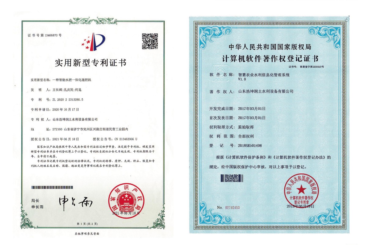 實用新型專利證書-5、計算機軟件著作權登記證書.jpg