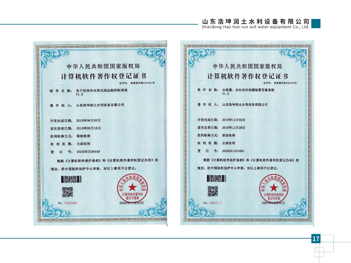 計(jì)算機(jī)軟件著作權(quán)登記證書(shū)-02.jpg