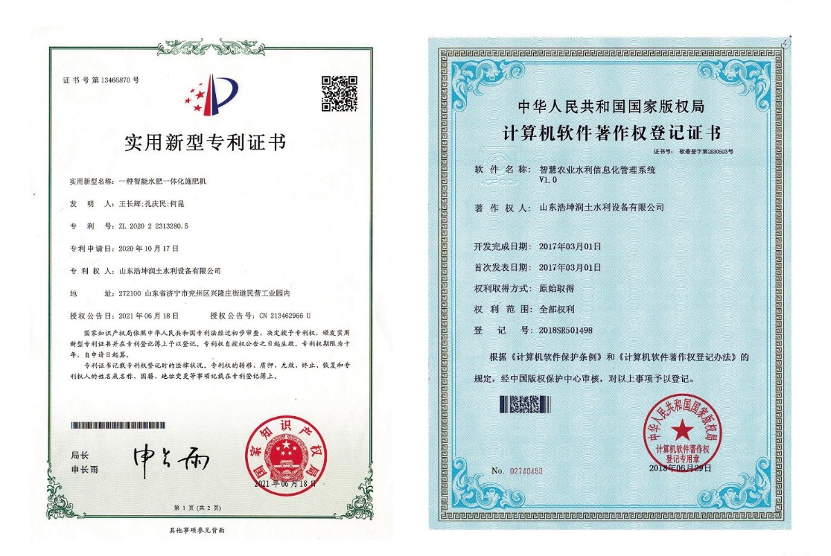 實用新型專利證書-一種智能水肥一體化施肥機、計算機軟件著作權登記證書-智慧農業(yè)水利信息化管理系統(tǒng)v1.0