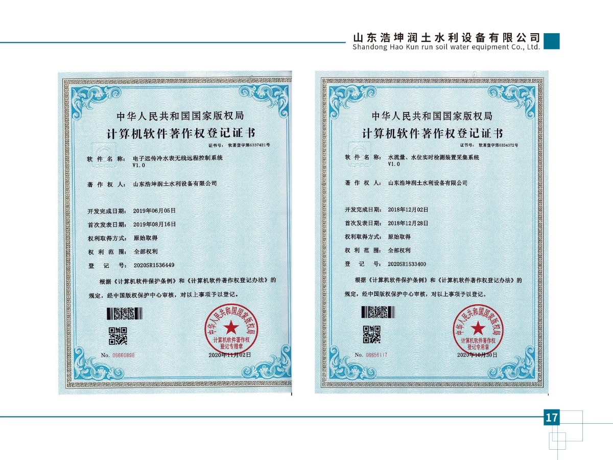 電子遠(yuǎn)傳冷水表無(wú)線遠(yuǎn)程控制系統(tǒng)v1.0、水流量、水位實(shí)時(shí)檢測(cè)裝置采集系統(tǒng)v1.0