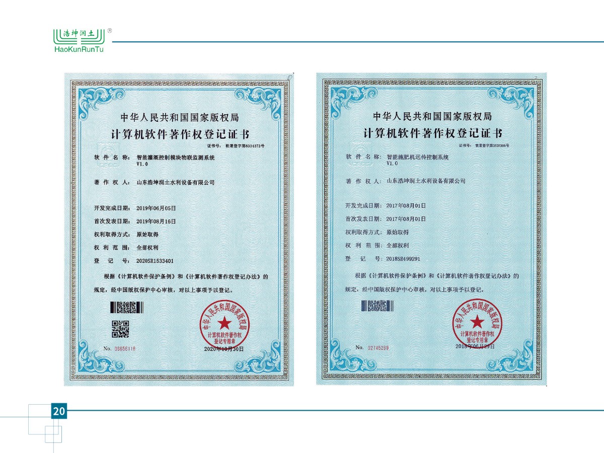 計(jì)算機(jī)軟件著作權(quán)登記證書-05.jpg