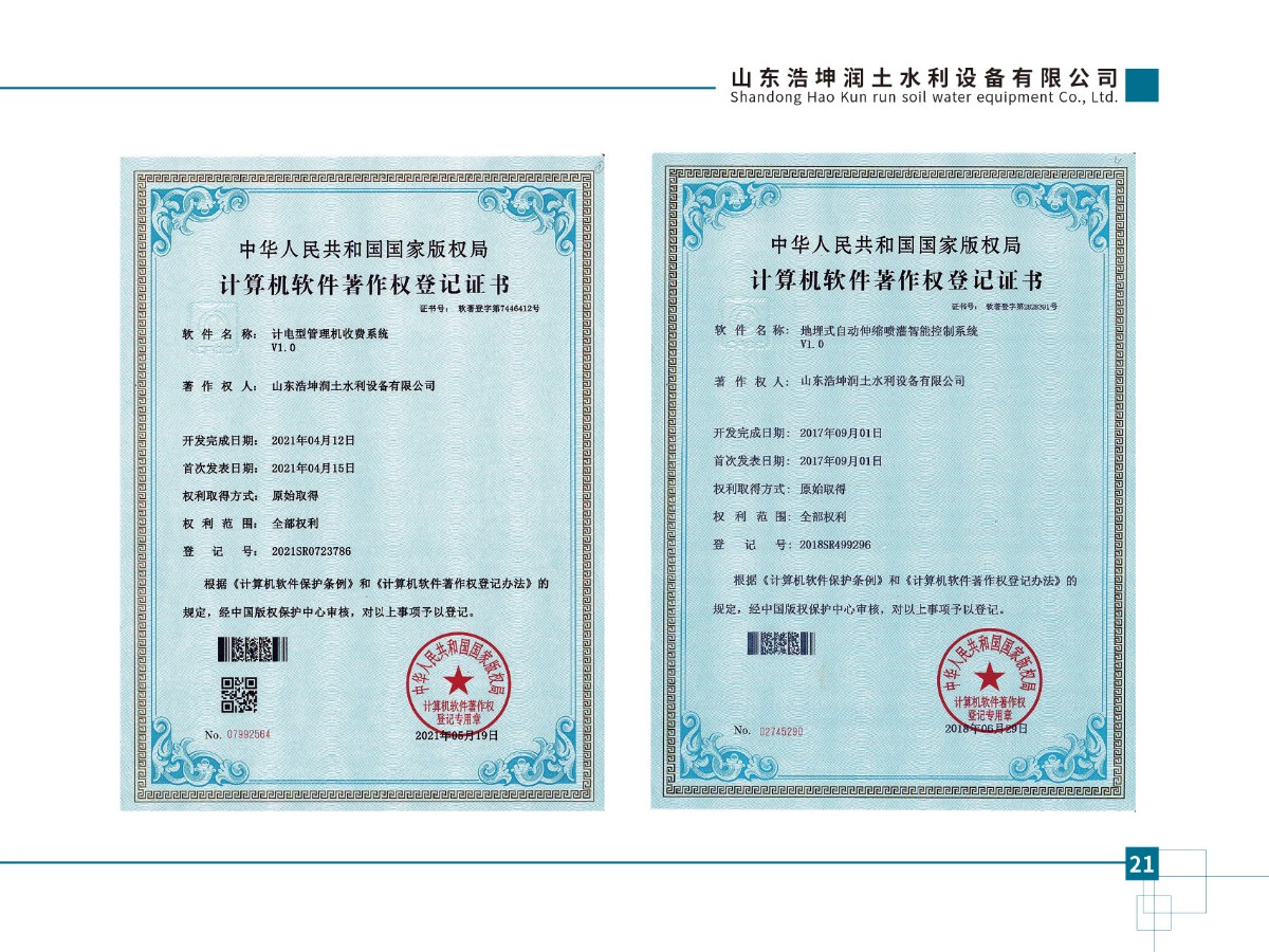 計(jì)算機(jī)軟件著作權(quán)登記證書(shū)-06.jpg
