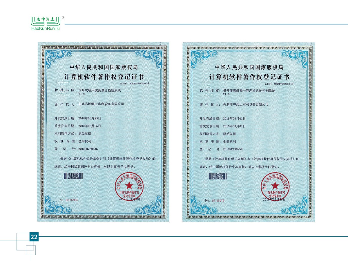 計(jì)算機(jī)軟件著作權(quán)登記證書-07.jpg