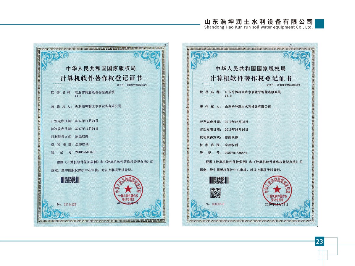 計(jì)算機(jī)軟件著作權(quán)登記證書-08.jpg