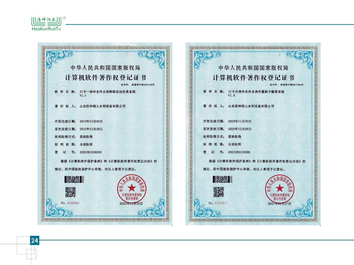 計算機軟件著作權登記證書-09.jpg