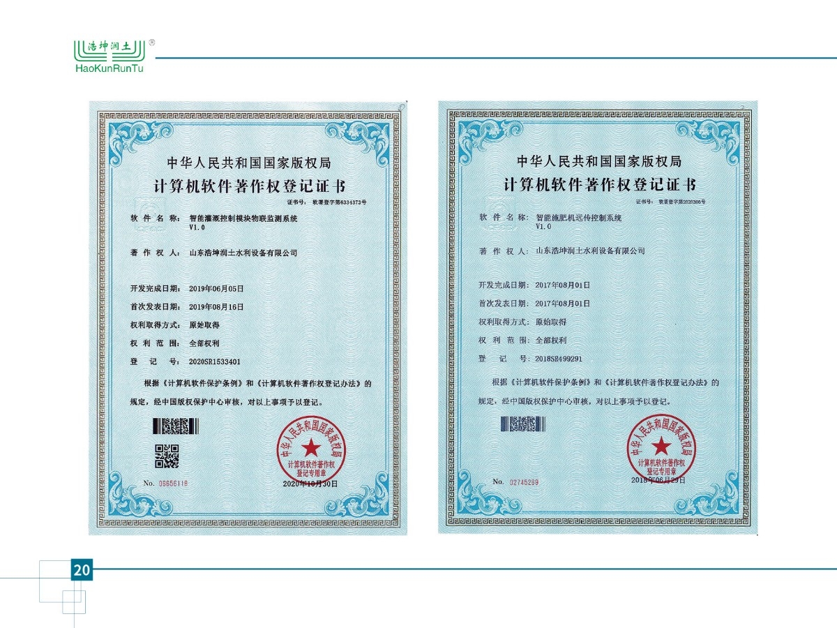 智能灌溉控制模塊物聯(lián)檢測系統(tǒng)v1.0、智能施肥機(jī)遠(yuǎn)傳控制系統(tǒng)v1.0