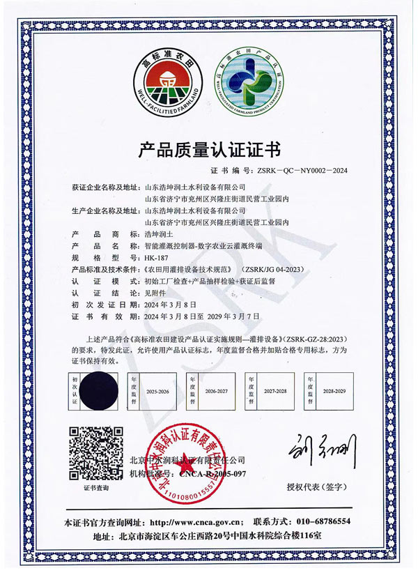 智能灌溉控制器質(zhì)量認證證書.jpg